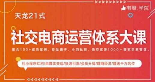 社交电商运营课程，实体新零售拉新留存转化即学即用-59爱分享