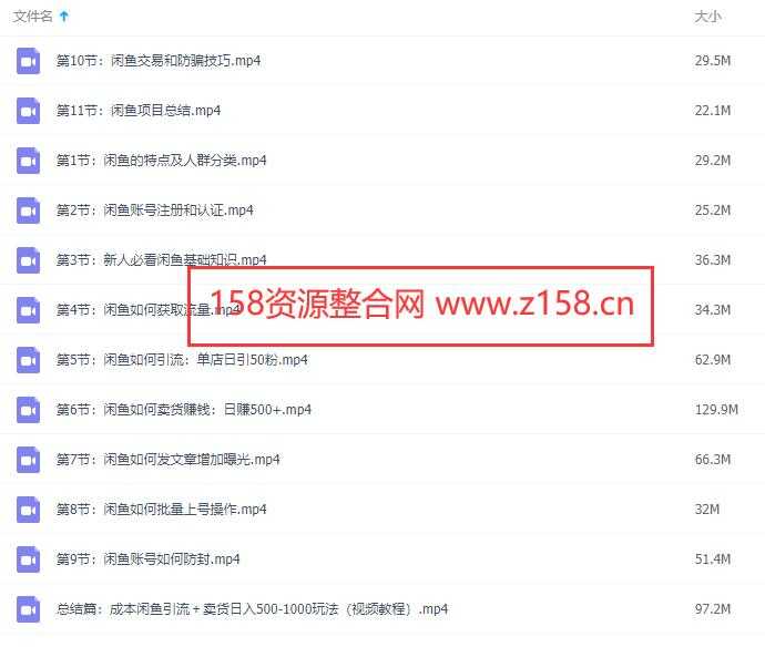 图片[1]-闲鱼项目引流卖货，日引100粉和日赚500+实战技巧视频教程-59爱分享