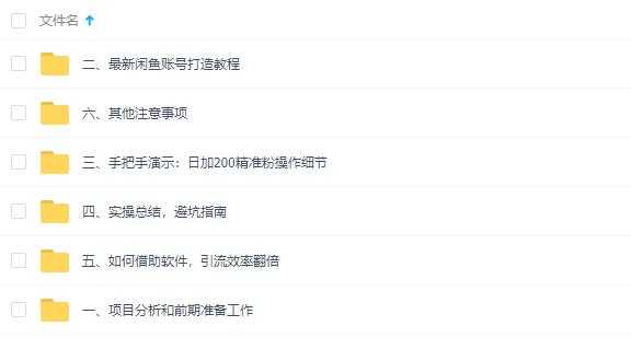 图片[1]-闲鱼全自动，被动引流技术，日加200+精准粉教程视频-59爱分享