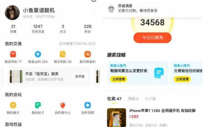 引流哥《闲鱼卖苹果手机项目》教你闲鱼卖货月入上万-59爱分享
