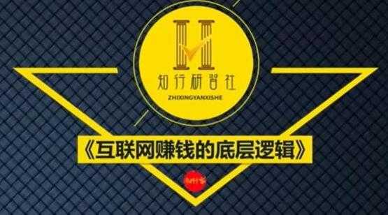 知行客《互联网赚钱的底层逻辑》网创入门必修课-59爱分享
