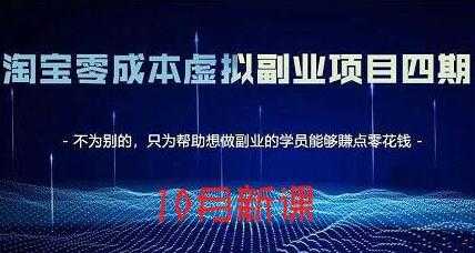 淘宝蓝海虚拟项目4.0，让你最大化15-20天内起店和快速实操-59爱分享