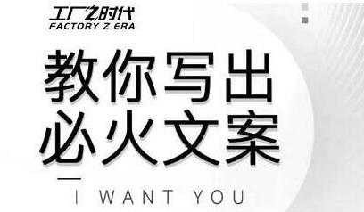 图片[1]-文案怎么写？陈厂长教你写出必火文案，传统文案vs抖音文案-59爱分享