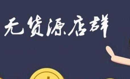 图片[1]-拼多多虚拟店：可多店批量操作，每个店日赚在200-1000-59爱分享