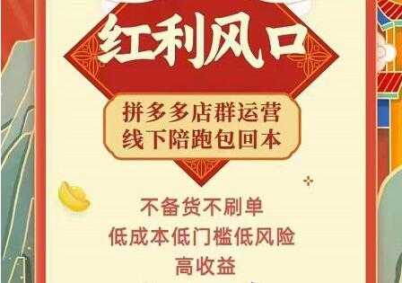 左右电商《拼多多无货源店群玩法》从0~1实战保姆教程，​极速起店必出单-59爱分享