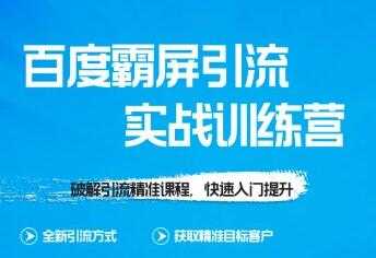 龟课-SEO教程 百度霸屏实战训练营 第1期 培训课程视频-59爱分享