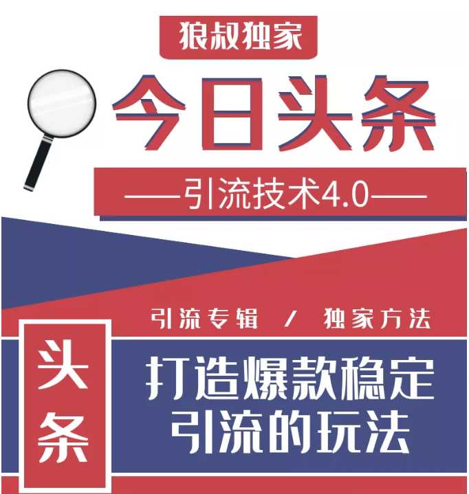 今日头条引流技术4.0，微头条实战细节，微头条引流核心技巧分析，快速发布引流玩法-59爱分享