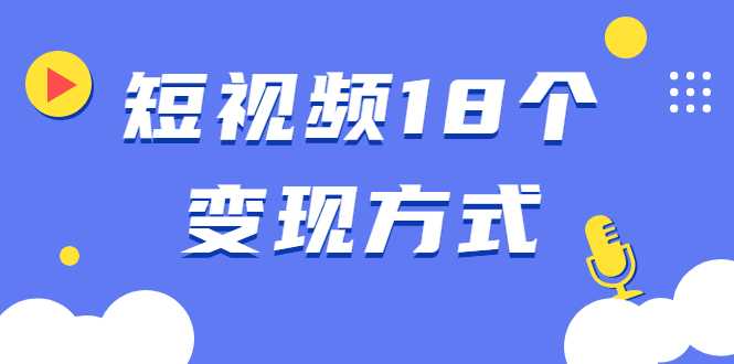 《大流量站项目1.0+2.0》打造日IP10W+高流量站，前期很累后期躺赚-59爱分享