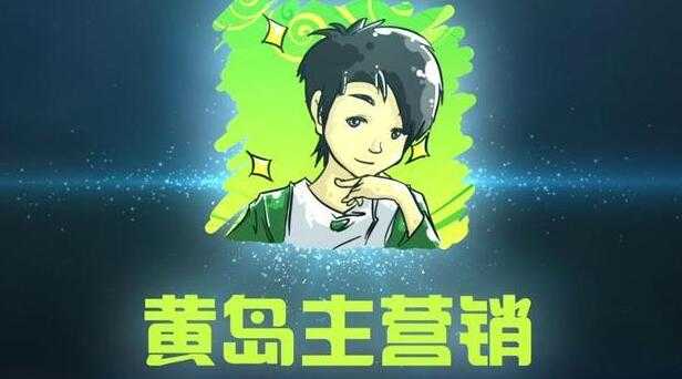 图片[1]-黄岛主引流课程：抖音SEO被动精准引流玩法大解析-59爱分享
