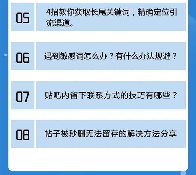 图片[2]-百度贴吧霸屏引流实战课2.0，带你玩转流量热门聚集地-59爱分享