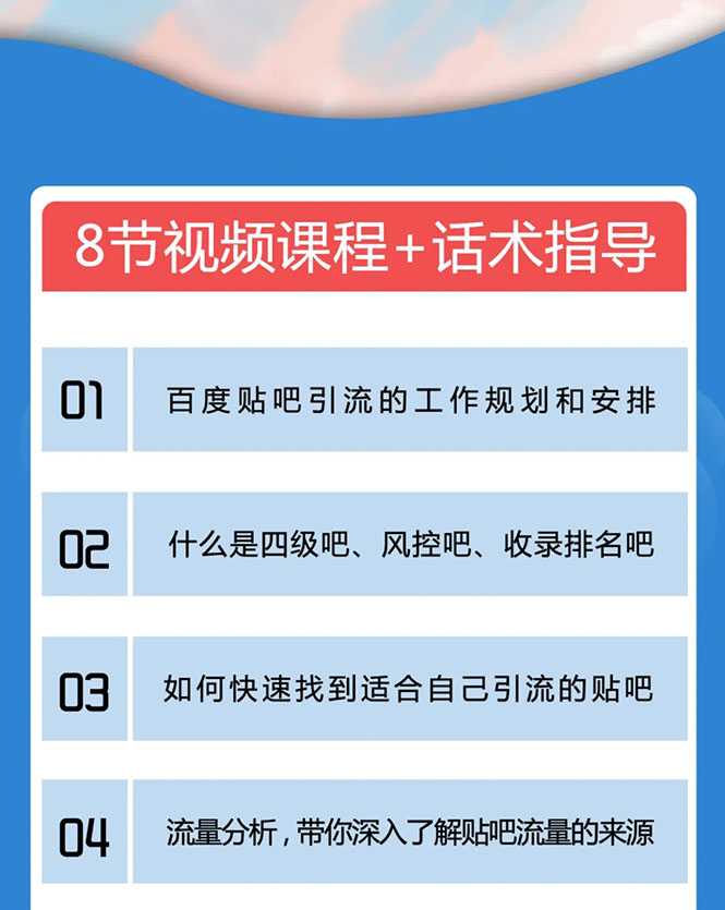 百度贴吧霸屏引流实战课2.0，带你玩转流量热门聚集地-59爱分享