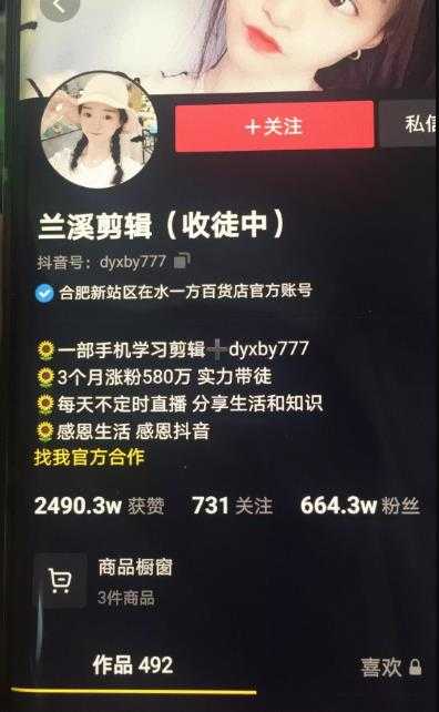 兰溪抖音混剪：一部手机学习剪辑，3个月涨粉580万-59爱分享