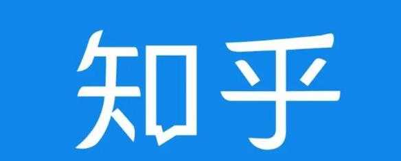 图片[1]-知乎截流引爆全网流量，教你如何在知乎中最有效率，最低成本的引流【视频课程】-59爱分享