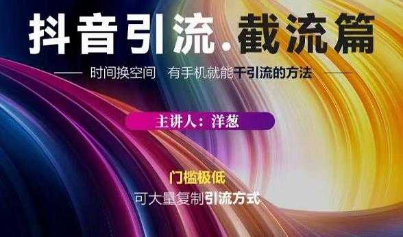 蟹友会·抖音评论区直播间截流，有手+手机就能干，超级简单的引流方式-59爱分享