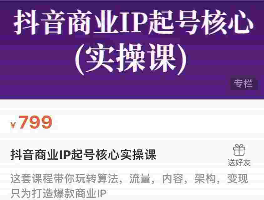 网红叫兽·新手7天快速起号百万播放实战精品课，0基础1个人1部手机-59爱分享