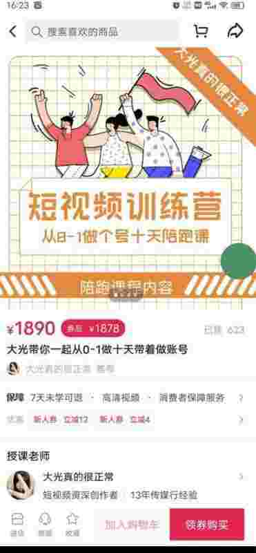 短视频训练营，大光带你一起从0-1做十天带着做账号-59爱分享