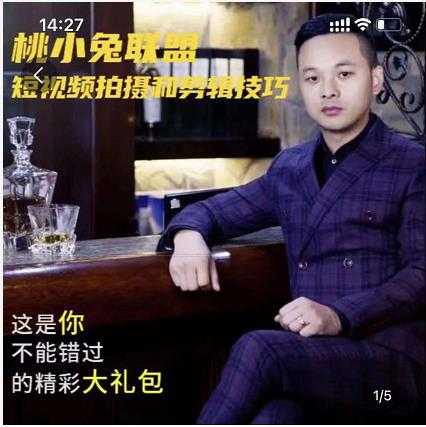 桃小兔联盟短视频拍摄和剪辑技巧-59爱分享