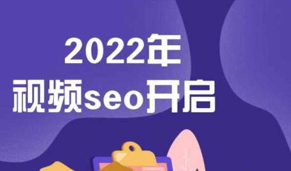 图片[1]-墨子学院2022年抖音seo关键词排名优化技术，三天学活抖音seo-59爱分享