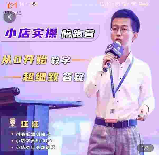 图片[1]-抖客联盟达人带货模式陪跑课，抖音小店实操从0开始教学，超细致答疑-59爱分享