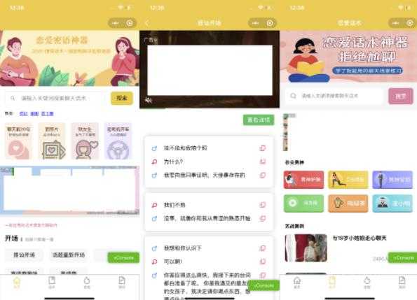 图片[2]-新手0基础搭建微信恋爱话术小程序，一单赚几百【视频教程+小程序源码】-59爱分享