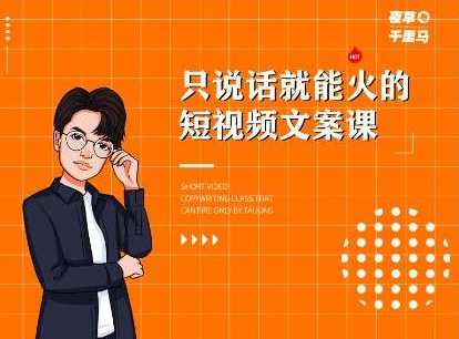 山城先生高级抖音项目：视频轻松几十万，稳定简单，快速上手，保证热门-59爱分享