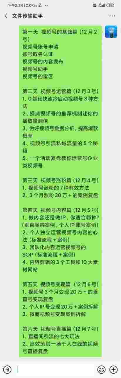 图片[2]-视频号运营实操训练营：从0到1玩赚视频号，3个月变现20万-59爱分享