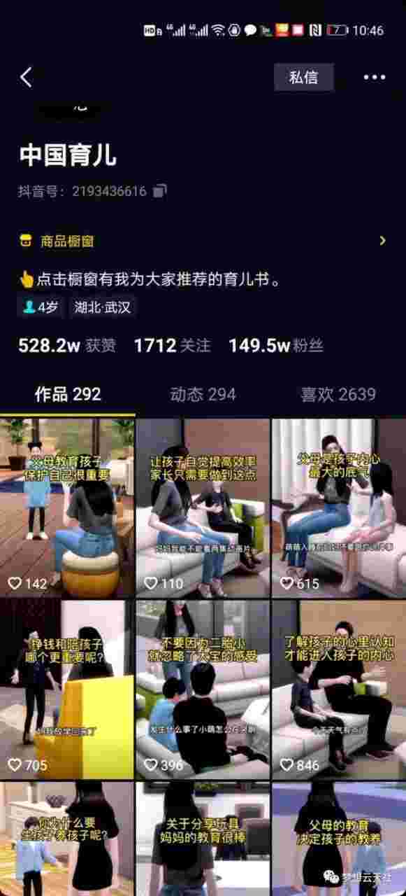 图片[2]-玩转短视频3D动画育儿书单号：实战操作一天几千，好的时候一天几万收益-59爱分享