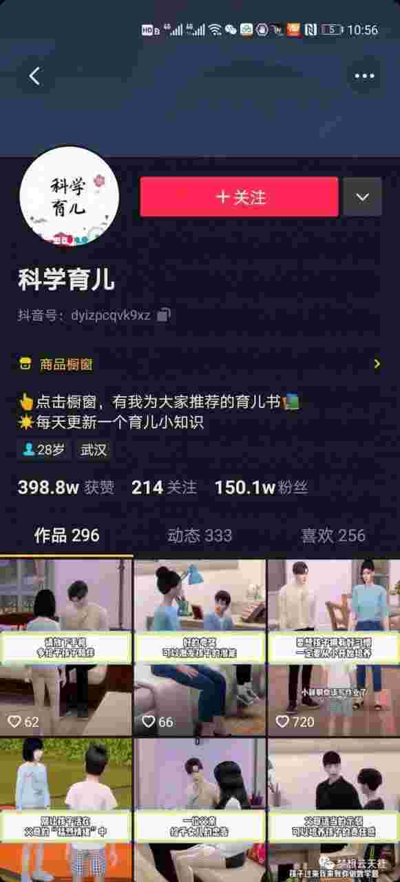 图片[4]-玩转短视频3D动画育儿书单号：实战操作一天几千，好的时候一天几万收益-59爱分享
