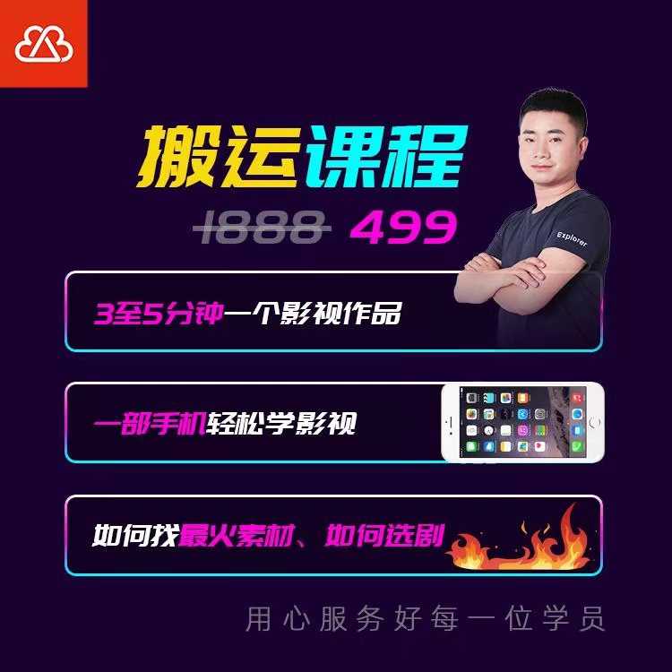图片[1]-抖音搬运课程，3至5分钟一个影视作品，一部手机轻松学影视-59爱分享