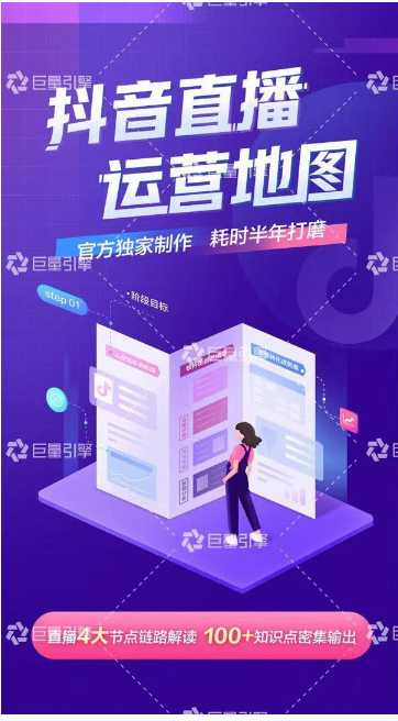 《抖音直播运营地图》直播4大节点，100+知识点-59爱分享