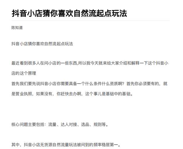 抖店最新玩法：抖音小店猜你喜欢自然流量爆单实操细节-59爱分享