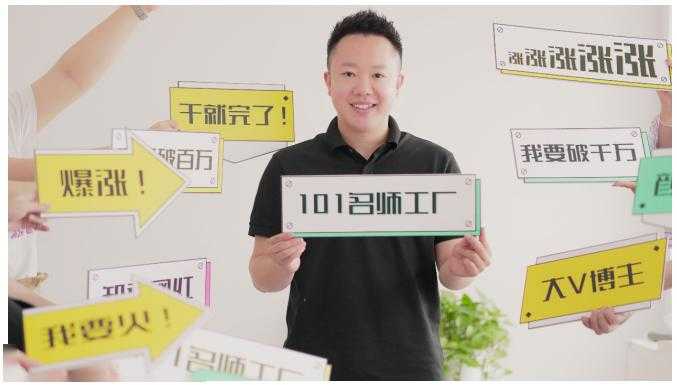 2021最新网红校长课程：101名师工厂21天短视频挑战营-59爱分享
