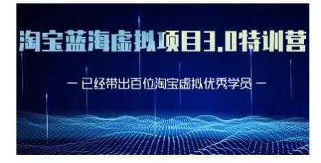 图片[1]-黄岛主·淘宝蓝海虚拟项目3.0-59爱分享