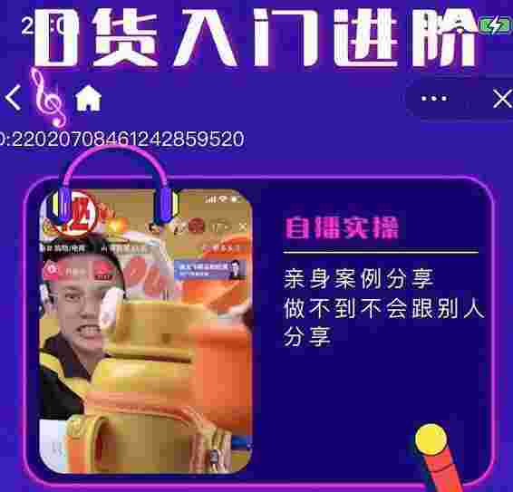 朱白板抖音带货进阶课，实操运营+主播不玩虚的-59爱分享