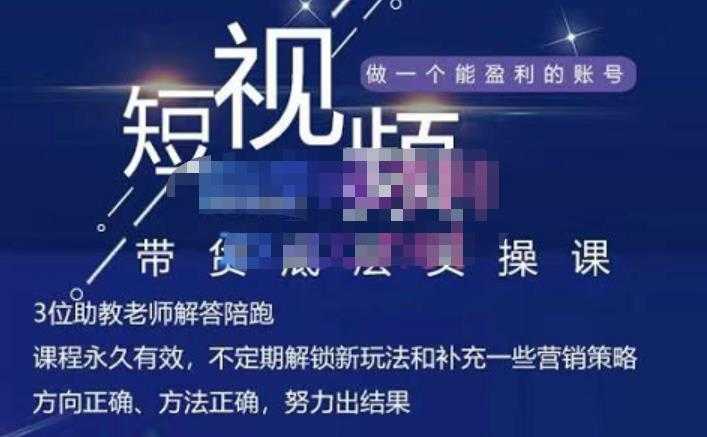 图片[1]-吴Sir·短视频带货底层实操课，教你如何选爆品、了解获短视频流量密码，正确起号-59爱分享