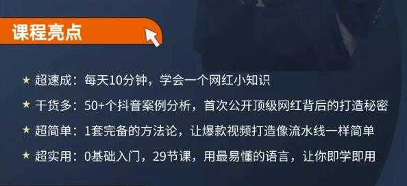 地产网红打造24式，教你0门槛玩转地产短视频，轻松做年入百万的地产网红-59爱分享