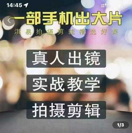 淇易拍摄剪辑精选好课，从入门到精通，176节掌握全面拍摄知识和剪辑技巧-59爱分享