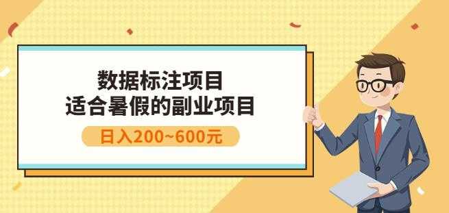 图片[1]-副业赚钱：人工智能数据标注项目，简单易上手，小白也能日入200+-59爱分享