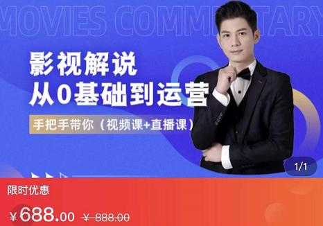 图片[1]-EZQ影视解说从0基础到运营，手把手带你，简单快速学会（视频课+直播课）-59爱分享