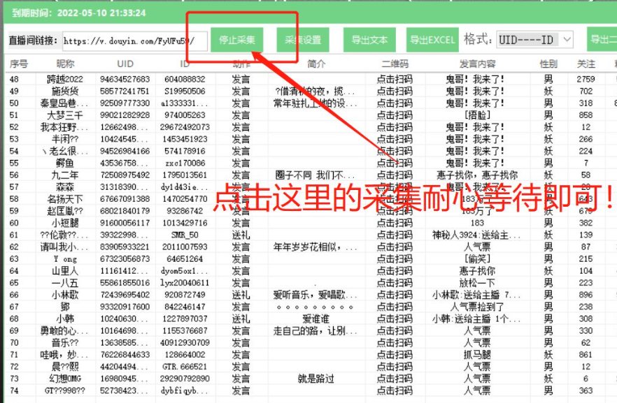 采集数据截面