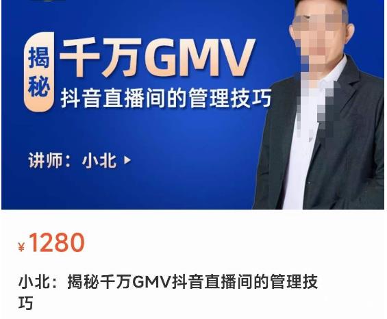 图片[1]-揭秘千万GMV抖音直播间的管理技巧，学会管理自己的主播，轻松掌控主播情绪-59爱分享