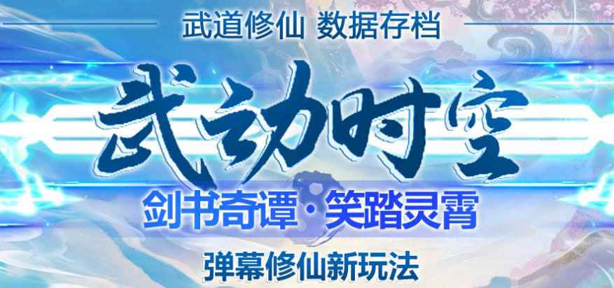 外面收费1980的抖音武动时空直播项目，无需真人出镜，实时互动直播【软件+详细教程】-59爱分享