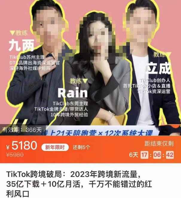 TikTok跨境破局课，2023年跨境新流量，35亿下载＋10亿月活，千万不能错过的红利风口-59爱分享