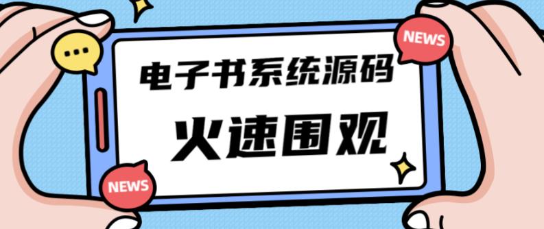 图片[1]-独家首发价值8k的的电子书资料文库文集ip打造流量主小程序系统源码【源码+教程】-59爱分享