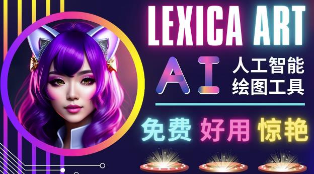 图片[1]-AI人工智能给图工具，免费-简单-好用AI文本转图像海量创意和图库！-59爱分享