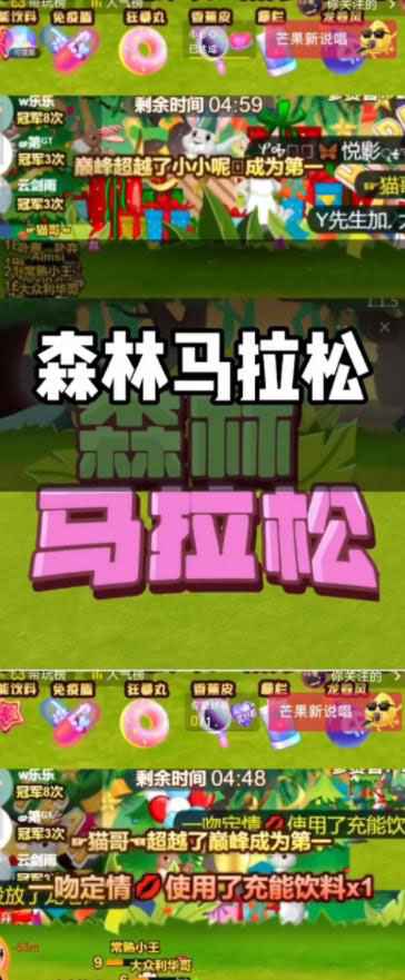 图片[2]-抖音森林马拉松在线直播互动项目，抖音报白【直播软件+对接渠道】-59爱分享