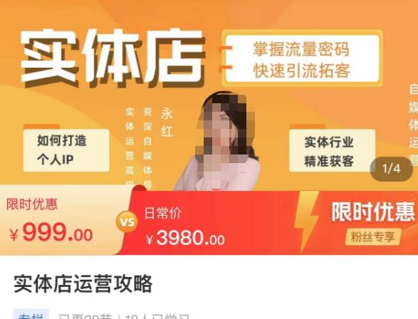 图片[1]-实体店运营攻略，掌握流量密码，快速引流拓客-59爱分享