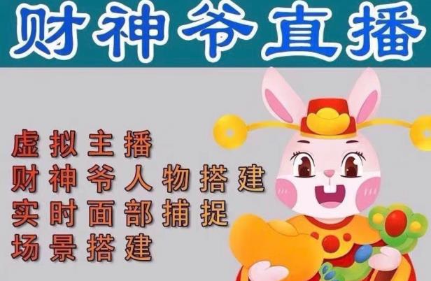 图片[1]-抖音财神爷AI智能直播间，无需真人出镜，实时互动收礼物，小黄车带货，市面上最新的直播玩法。【软件+详细教程+工具】-59爱分享