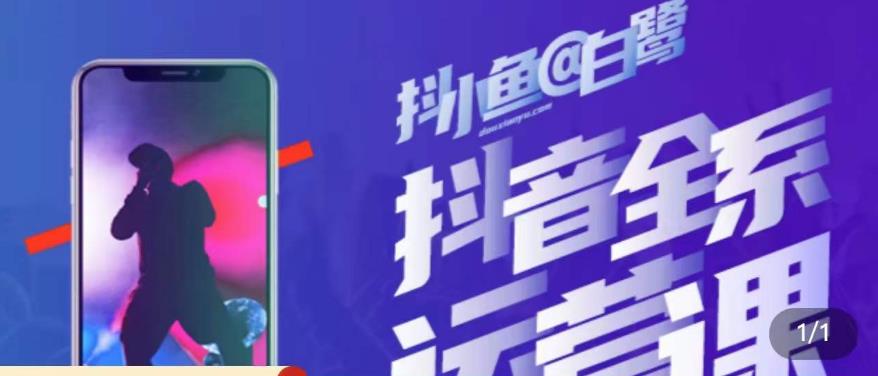 图片[1]-白鹭·主播内训营，运营主播话术起号进阶能力提升-59爱分享