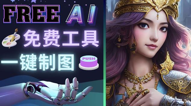 Midjourney替代网站，3个简单好用，免费的AI绘画工具一键生成大师级画作-59爱分享